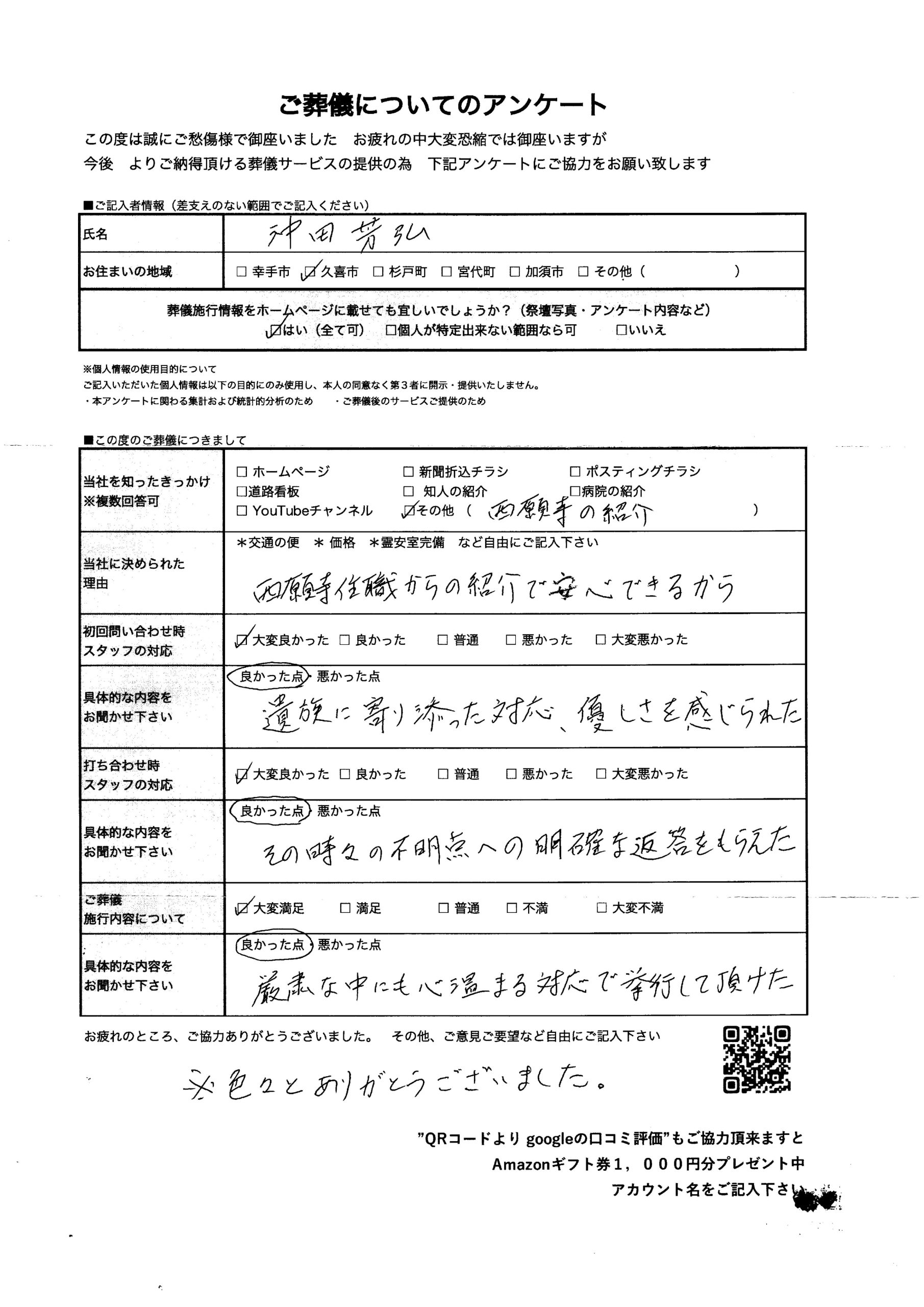アンケート